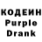 Кодеин Purple Drank Vanuhi Davtyan